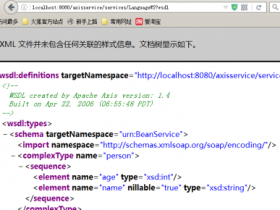 Axis1.4 webService开发教程——007