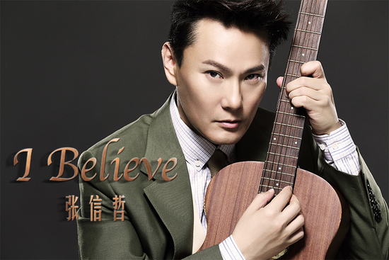 张信哲i believe