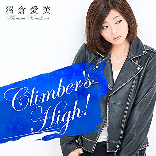 OP片头曲「Climber’s High!」／沼倉愛美